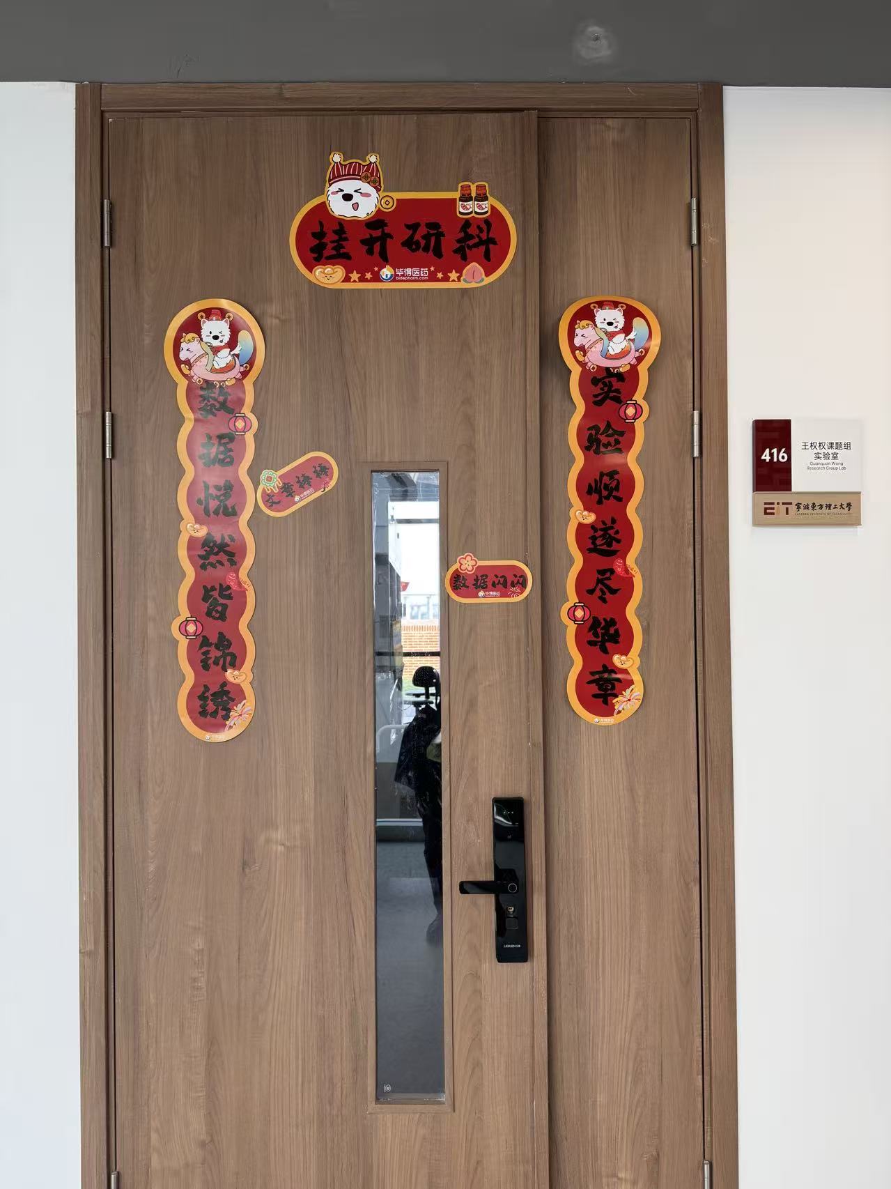 Door of the Wang Lab laboratory 416